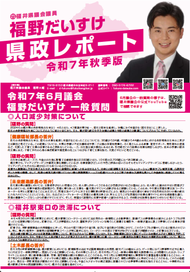 県政レポート（PDF）
