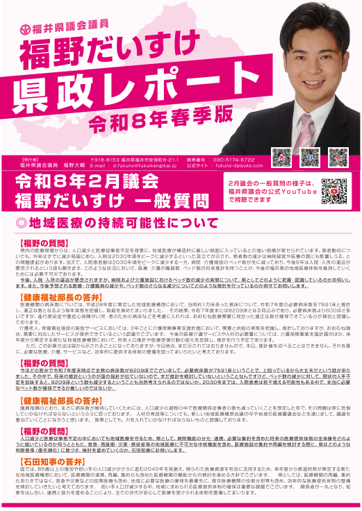 県政レポート（PDF）