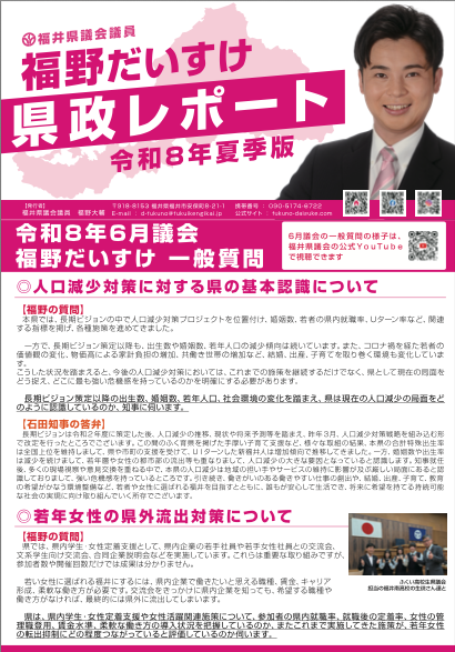 県政レポート（PDF）