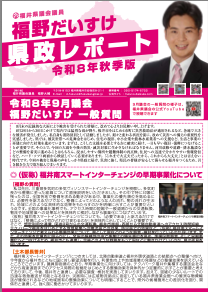 県政レポート（PDF）